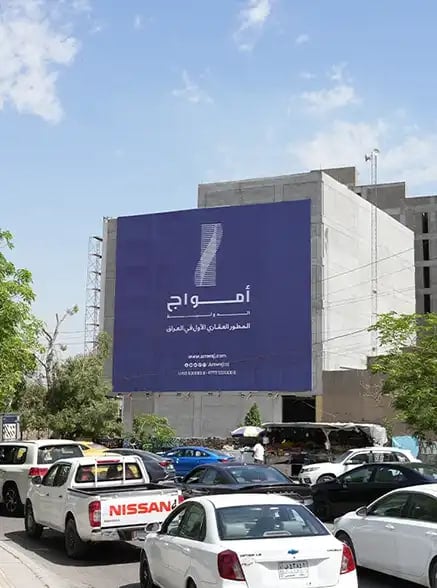 حملة شركة امواج الدولية